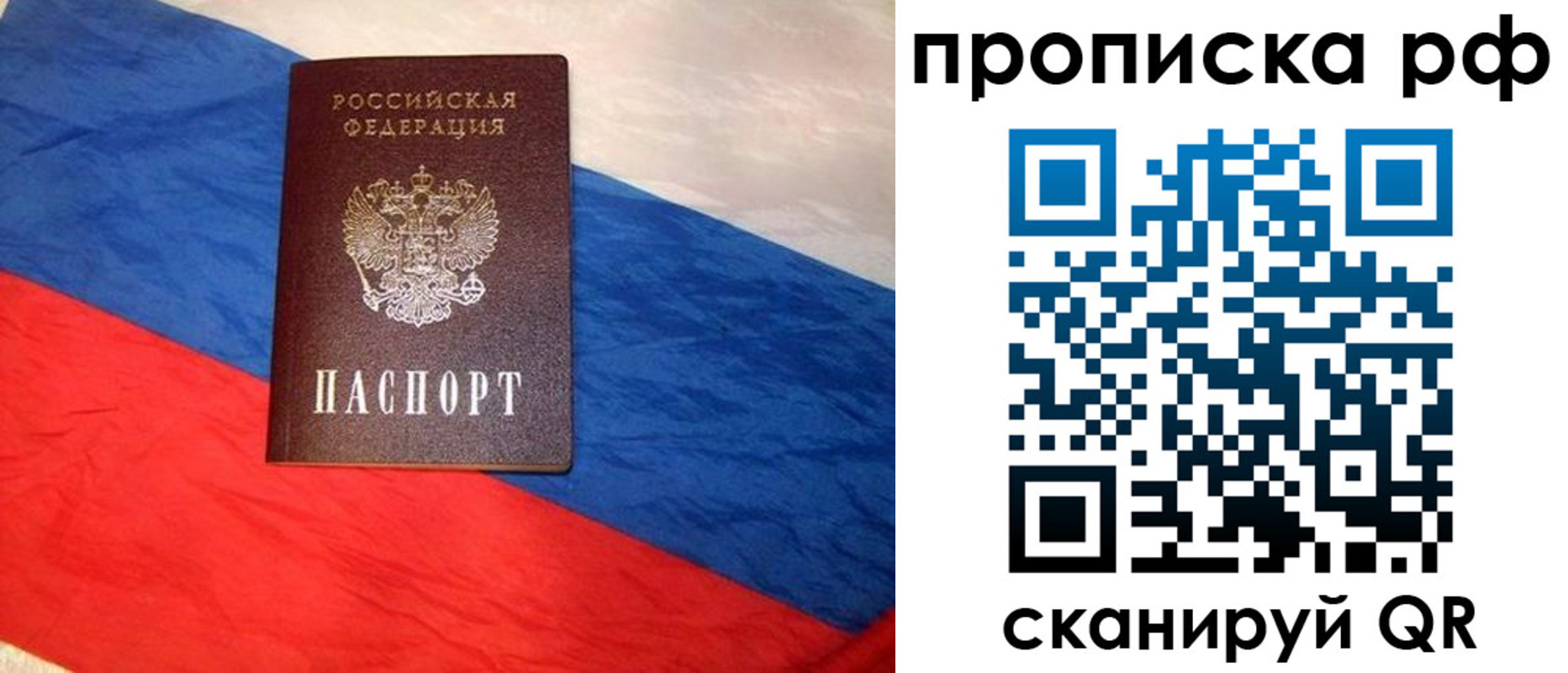временная регистрация купить в Сергиевом Посаде